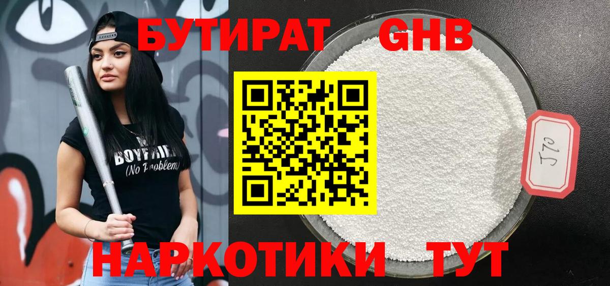 БУТИРАТ GHB Соликамск