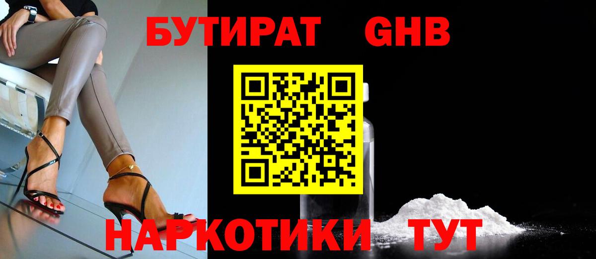 Соликамск  Бутират жидкий экстази  Вход с VPN 