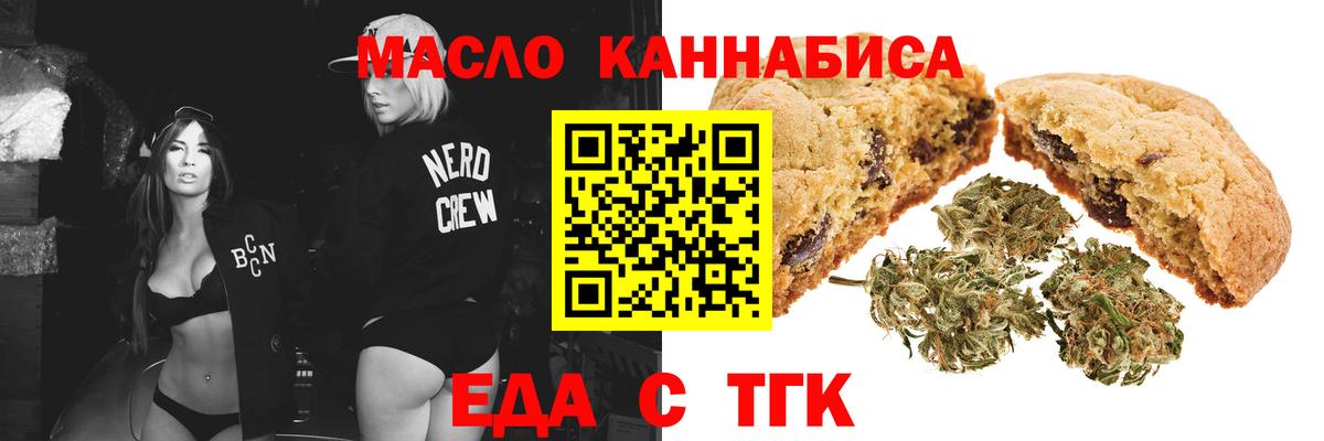 Еда ТГК конопля Соликамск