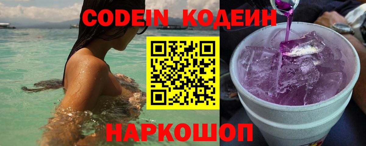 Кодеиновый сироп Lean напиток Lean (лин)  Вход с VPN  Соликамск 