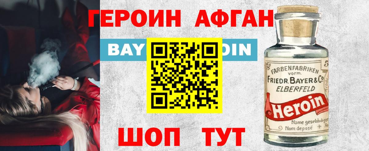 ГЕРОИН афганец  Вход с VPN  ГЕРОИН  Соликамск 