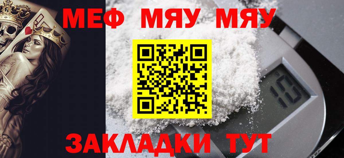 Меф мяу мяу Соликамск